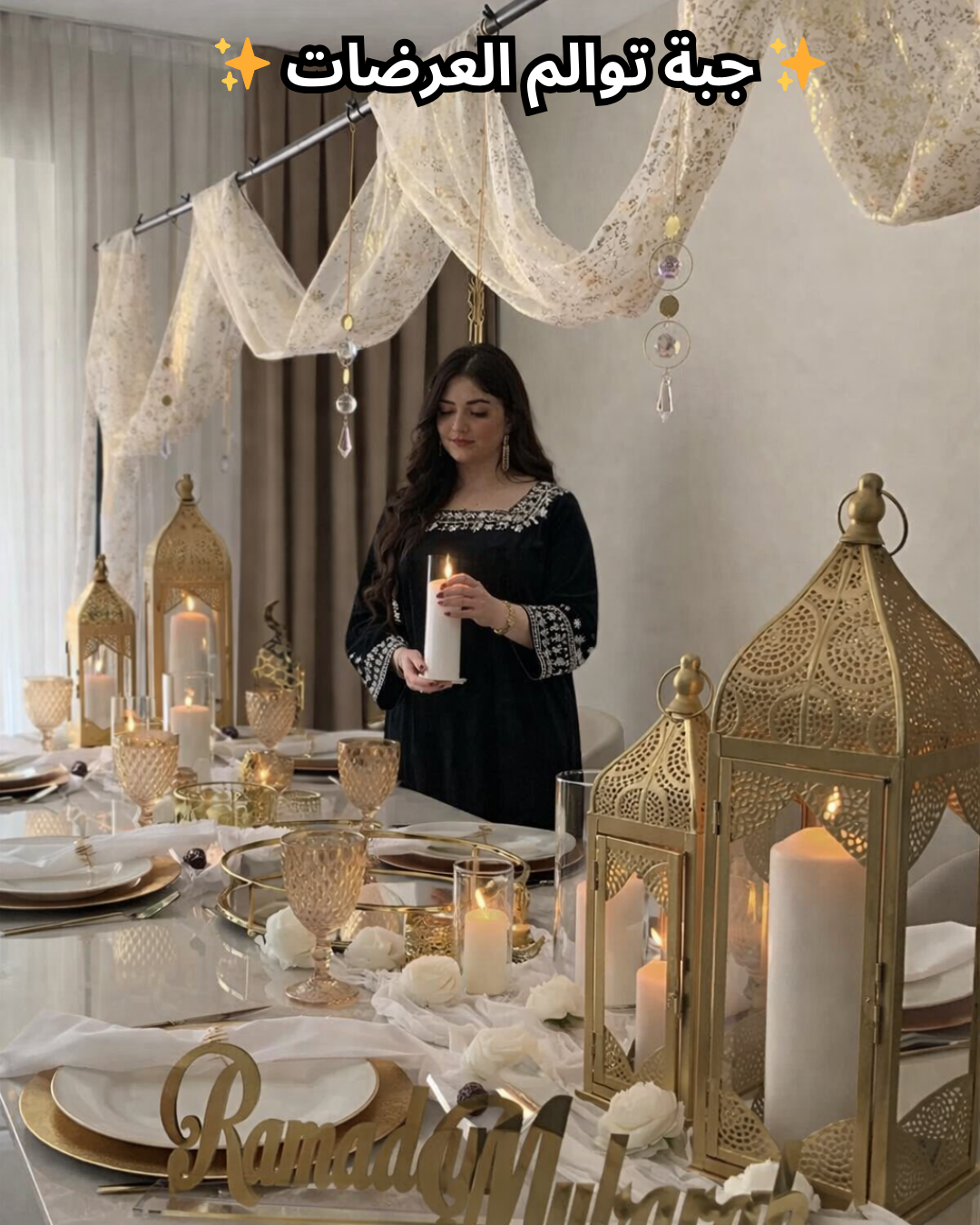 جبة + صابو مودال ريشة