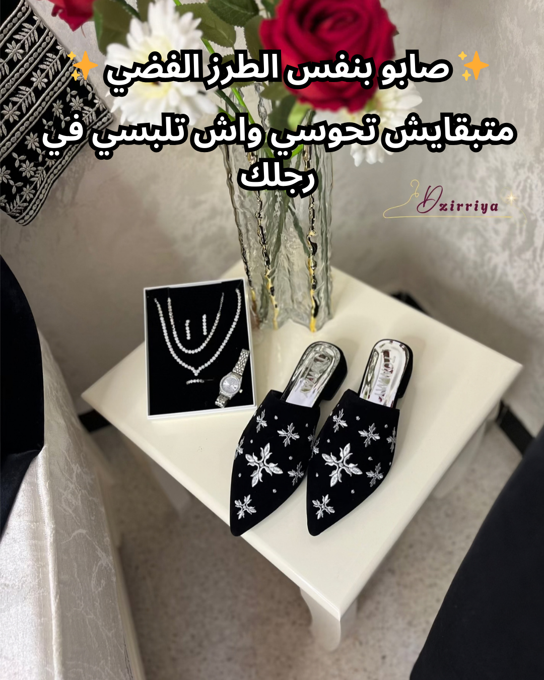 جبة + صابو مودال ريشة