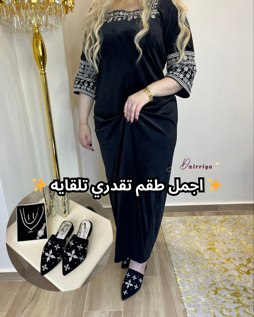 جبة + صابو مودال ريشة